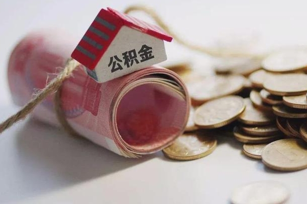 沂源协助提取公积金（沂源协助提取公积金收点手续费合法吗）